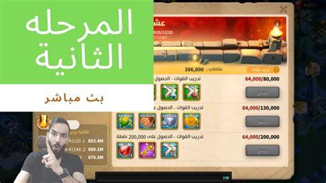 🔴rise Of Kingdoms بث مباشر حرب الممالك وحدث التدريب حيااكم