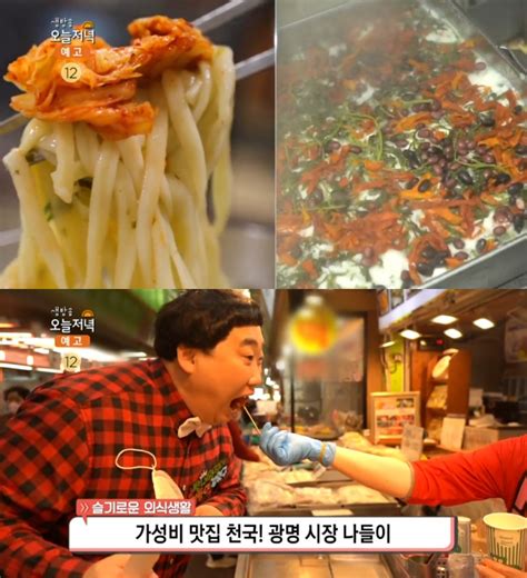 ‘생방송오늘저녁 광명시장 가성비 손칼국수 맛집 Vs 쑥떡 떡집 위치는 장필구 기자 톱스타뉴스