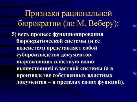 Бюрократия как общественное явление (лекция 11) - презентация онлайн