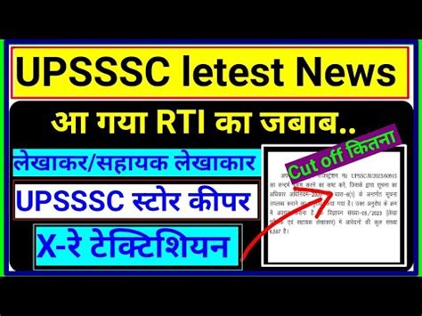 Upsssc Letest News Upsssc Store Keeper Total Form Fill Cut Off