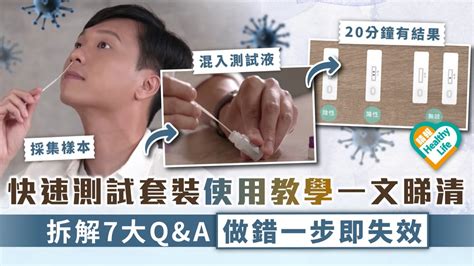 全民自我檢測︳快速測試套裝使用教學一文睇清 拆解7大qanda做錯一步即失效 晴報 健康 生活健康 D220211