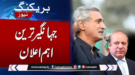 Breaking Jahangir Tareen Made Big Statement Samaa Tv Youtube