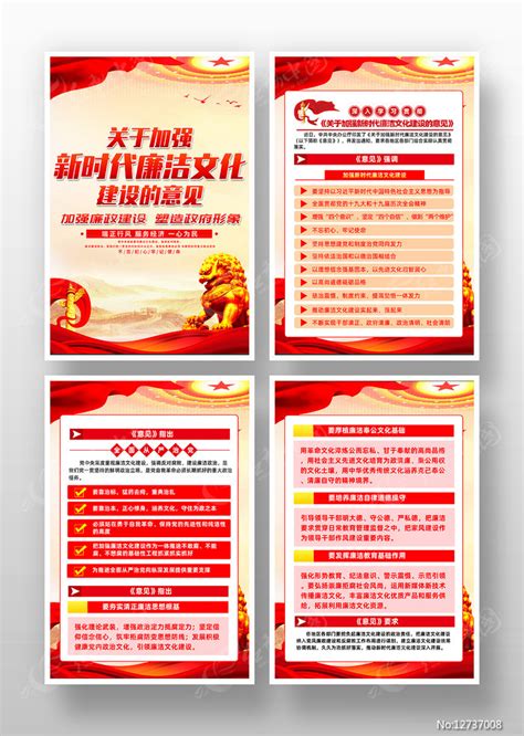 关于加强新时代廉洁文化建设的意见图片挂画编号12737008红动中国