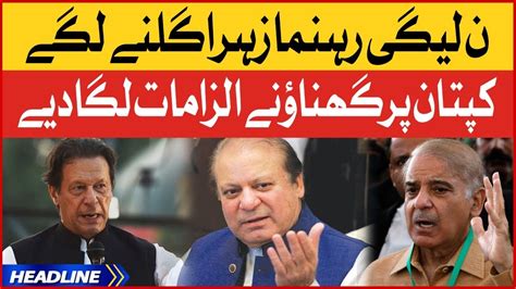 PMLN Leaders Worst Statement News Headlines At 6 PM Allegations On