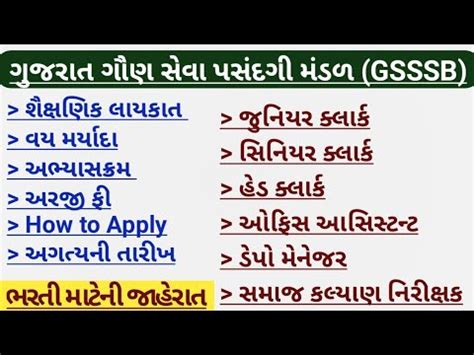 Gsssb Junior Clerk Recruitment Gsssb Bharti Syllabus