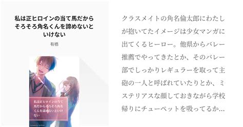 Hq夢 角名倫太郎 私は正ヒロインの当て馬だからそろそろ角名くんを諦めないといけない 有栖の小説 Pixiv