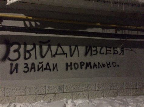 Выйди из себя и зайди нормально. | Mutluluk