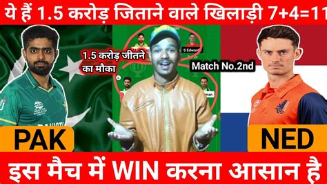 Pak Vs Ned Dream Team Pak Vs Ned Dream Prediction Pak Vs Ned