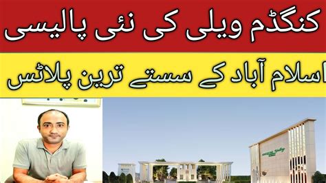 Kingdom Valley Islamabad New Policy Latest Updates Plots On