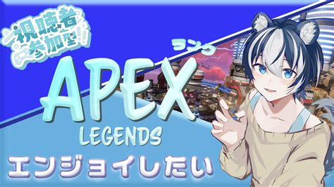 【apex参加型】エペランク配信！ダイヤ目指して頑張るぞ～´ω`♪ Youtube