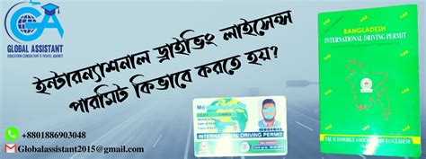 International Driving Permit Bangladesh Application