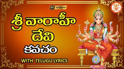 శర వరహ దవ కవచ Varahi Devi Kavacham YouTube