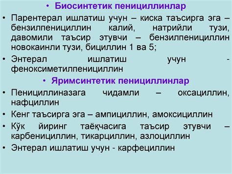 АНТИБИОТИКЛАРНИНГ ФАРМАКОЛОГИЯСИ т.ф.д., проф. Алиев Х.У Тошкент ppt ...