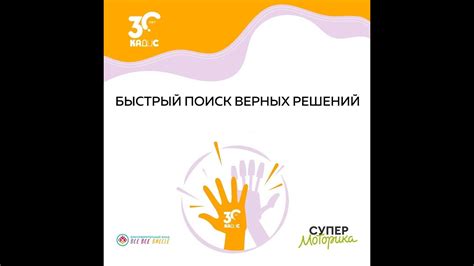 Благотворительная игра "Быстрый поиск верных решений" - YouTube