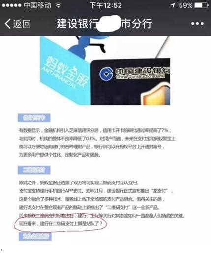 建行与支付宝合作扫码支付可能掉坑里三问建行傻不傻 财经头条