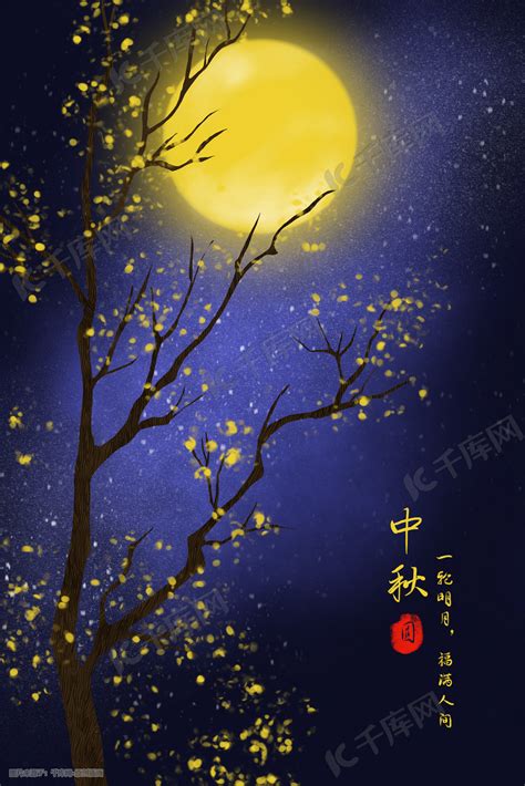 中国传统佳节中秋节团圆节海报背景中秋插画图片 千库网