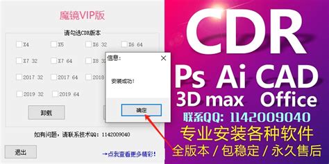 【亲测能用】cdr插件：魔镜vip 破解版 安装教程 羽兔网