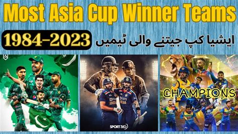 Asia Cup Winners List 1984 To 2023 Asiacup2023 Cricket YouTube