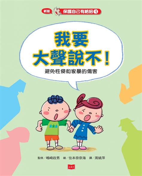 親子共讀工具箱：學齡前、青春期，分齡與孩子聊熟人性侵｜親子天下