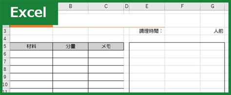 レシピカード（excel）無料テンプレート「00002」はおしゃれな素材！｜