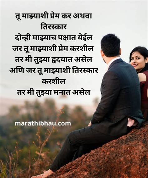 Marathi Love Status Images मराठी लव्ह स्टेटस Love Status In Marathi