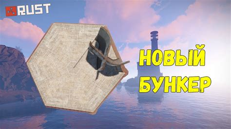 Все виды рабочих бункеров 2020 rust/раст - YouTube