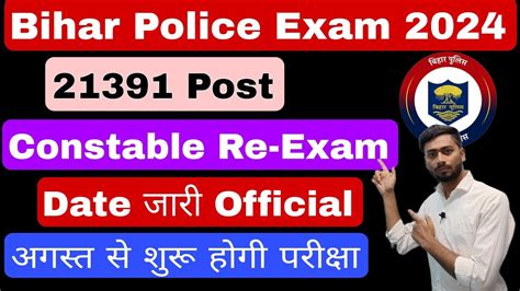 Bihar Police Constable New Exam Date Exam