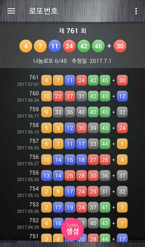 로또예상번호 추천하는 최강 로또앱 로또번호 자동생성 로또예상번호 추출 로또회차별당첨번호 추천번호 분석 자동번호 수동