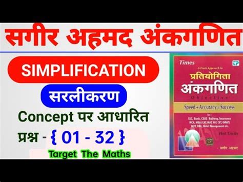 Simplification Part Q Sagir Ahmad Maths