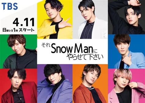 画像 「それsnow Manにやらせて下さい」初回放送日は4月11日に！新ビジュアルも解禁11 Webザテレビジョン