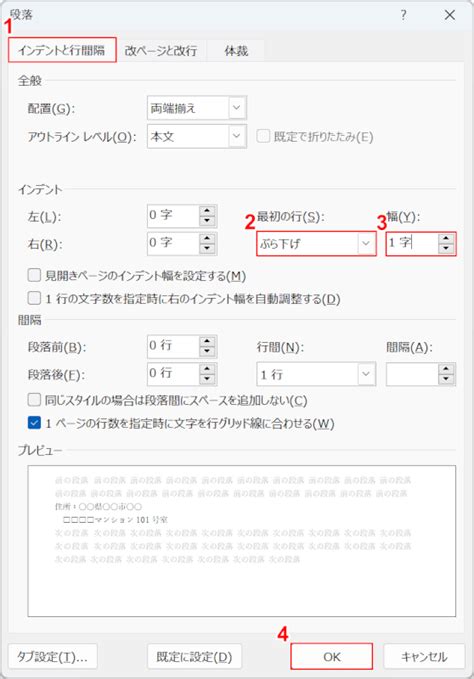 Wordで箇条書きしたときに改行がずれる場合｜office Hack