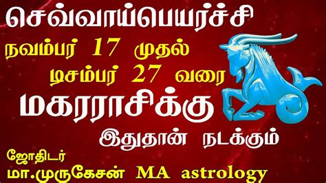 Magaram மகரம் செவ்வாய்பெயர்ச்சி பலன் 2023 Astrotvadidhiyan Youtube