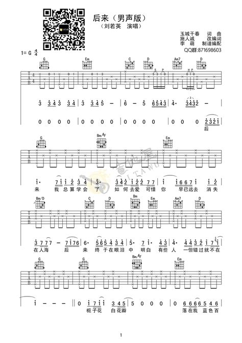 后来吉他谱刘若英g调指法男生版吉他弹唱六线谱 酷琴谱