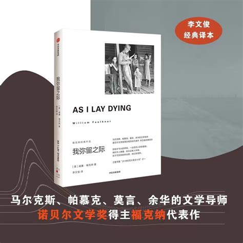 《我弥留之际福克纳经典作品》【价格 目录 书评 正版】中图网原中图网