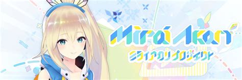 ミライアカリmirai Akari🦋 Miraiakariprj Twitter