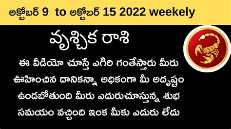 Vrischika Rashi Vaara Phalalu 2022 Vrischika Rasi Weekly Phalalu 09