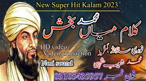 New Super Hit Kalam 2023 Kalam Mian Muhammad Bakhs Saif Ul Malook