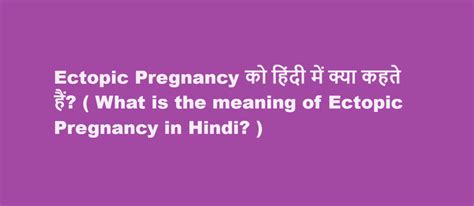 What Is The Meaning Of Ectopic Pregnancy In Hindi