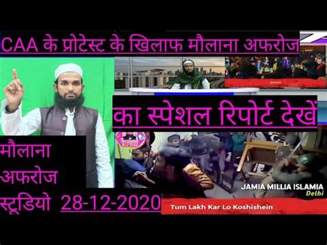 Maulana Afroz Ka Special Report Maulana Afroz Ka Caa Ncr Npr Ke Khilaf