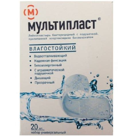 Пластырь бактерицидный Мультипласт влагостойкий N20 купить в Москве ...