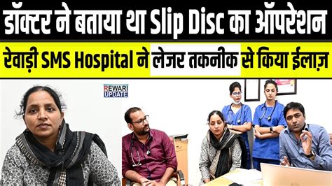 Slip Disc Treatment Without Surgery Sms Hospital Rewari Youtube