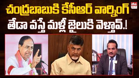 Telangana Cm Kcr Serious Warning To To Chandrababu Advocate Jada