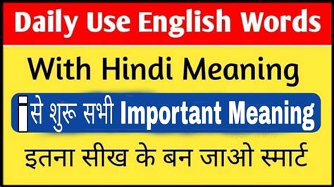 I Se Shuru Hone Wale 30 English Words With Hindi Meaning English Words