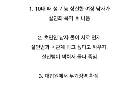 7년 복역 후 출소 1년 만에 또 살인한 여장 남자 유머움짤이슈 에펨코리아