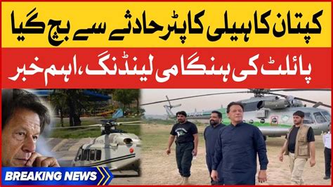 Imran Khan S Helicopter Makes Emergency Landing Adyala Village