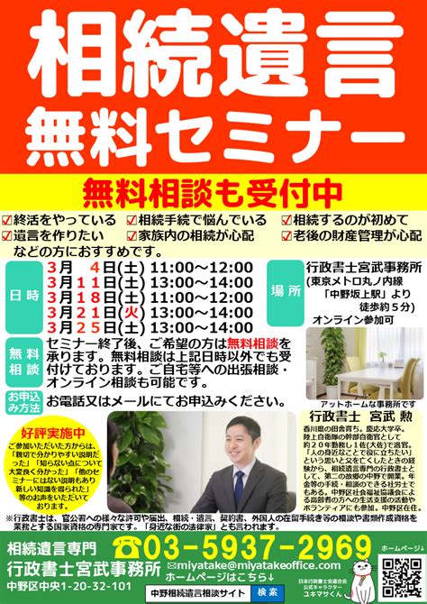 【無料】相続・遺言セミナー（3月）開催のお知らせ 中野相続遺言相談サイト