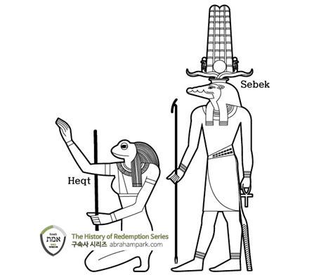 구속사자료 애굽의 신