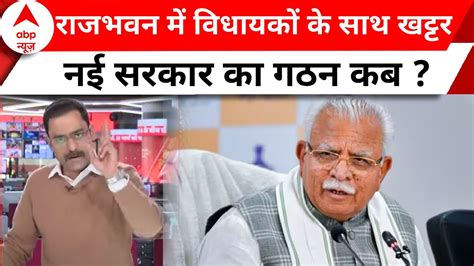 Haryana Political Crisis हरियाणा में बिगड़ा बीजेपी का खेल नई सरकार