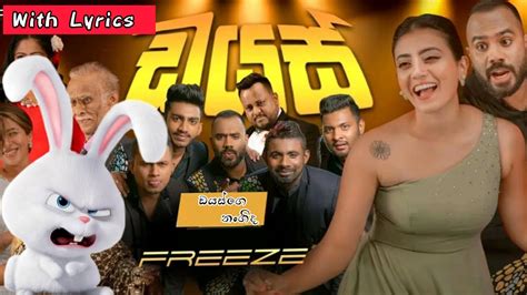 ඩයස් ගෙ නංගි Dias Ge Nangi Freeze New Song 2023 Himabole Version