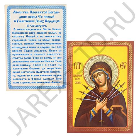 Икона "Молитва Умягчение злых сердец ", ламинированная; 6*8.Арт.И-ЛЗТ ...